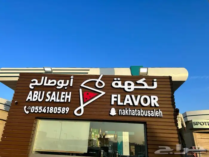 خطاط وصال لوحات حروف بارزة تصنيع وتركيب وصيانة 1