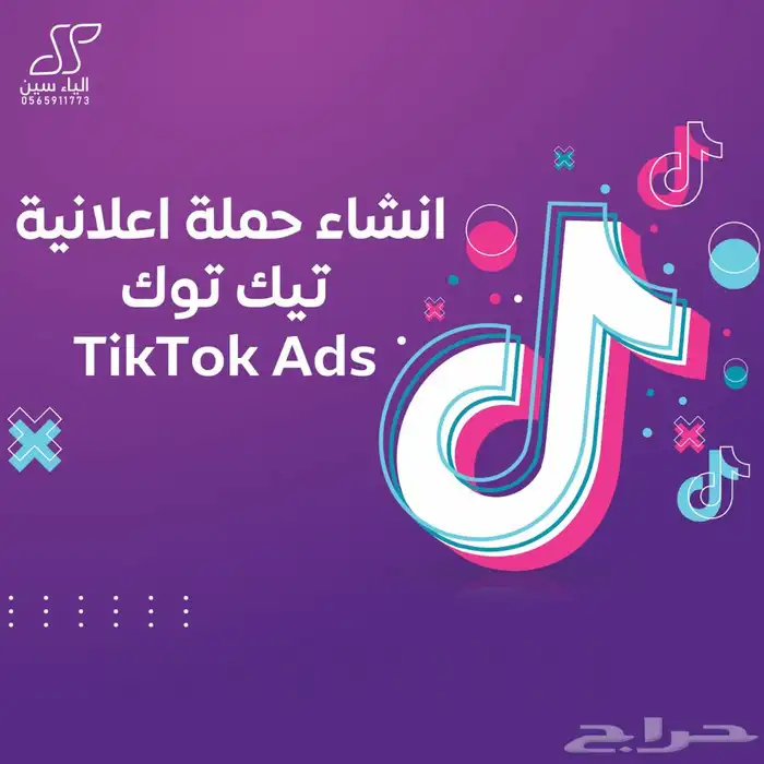 اعلانات تيك توك TikTok Ads 0