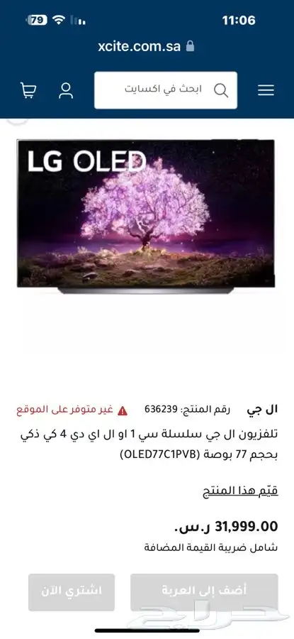 تلفزيون اوليد 77 بوصه OLED TV 77 C1 1