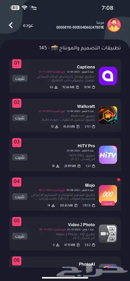 عرض يوم التاسيس برامج بلس اكثر من 1000 تطبيق وسناب بلس مجانا 8
