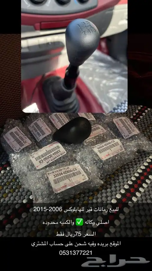 رمانات قير هايلكس 2006-2015 2