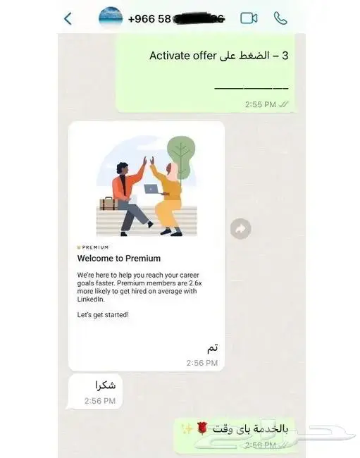أقوى سعر بريميوم لأكبر منصة مهنية لينكدان LinkedIn Premium 3