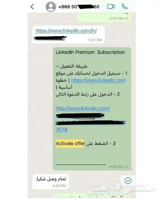 أقوى سعر بريميوم لأكبر منصة مهنية لينكدان LinkedIn Premium 7