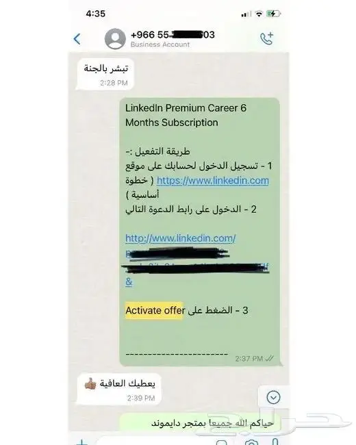 أقوى سعر بريميوم لأكبر منصة مهنية لينكدان LinkedIn Premium 6