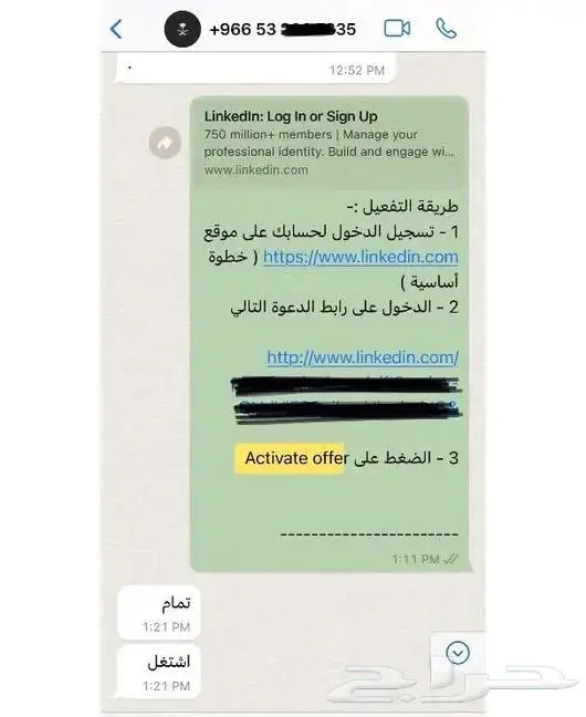 أقوى سعر بريميوم لأكبر منصة مهنية لينكدان LinkedIn Premium 8