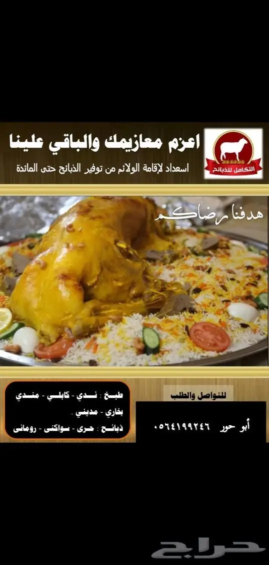 ذبايح سواكني حري مع التوصيل لحد البيت و طبخ مع التوصيل 7