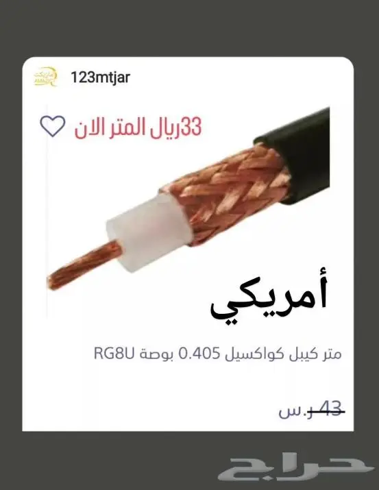 كيبل نص انش كواكسيل أمريكي RG8U 0