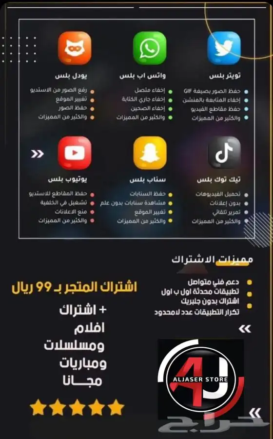 عرض يوم التاسيس برامج بلس اكثر من 1000 تطبيق وسناب بلس مجانا 9