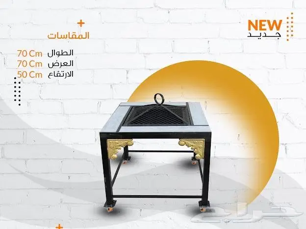 مشبات الحطب المتنقلة وصلت _التوصيل علينا 3