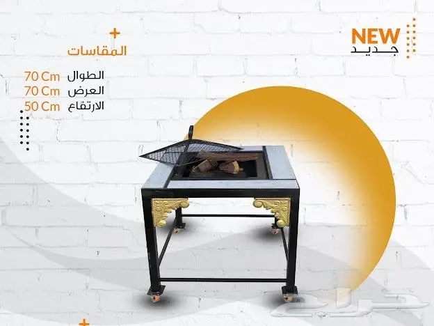 مشبات الحطب المتنقلة وصلت _التوصيل علينا 2