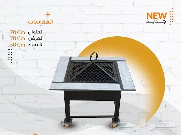 مشبات الحطب المتنقلة وصلت _التوصيل علينا 1