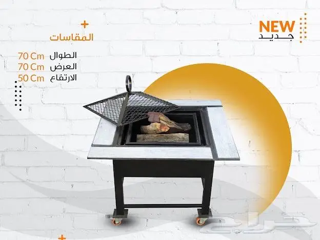 مشبات الحطب المتنقلة وصلت _التوصيل علينا 0