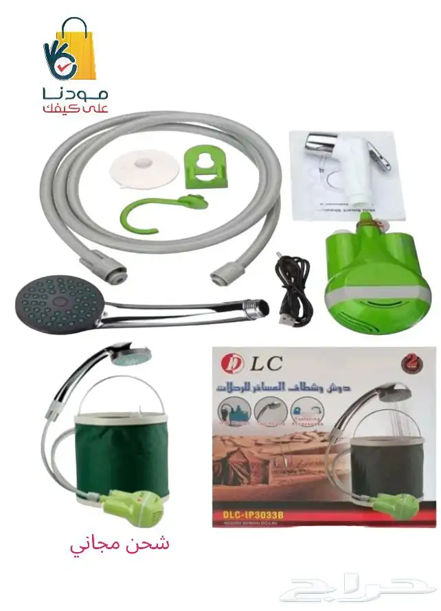 شطاف ودوش المسافر المتنقل 0