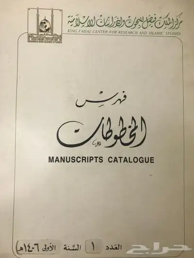 مجلة المنهل ومجموعة من الدوريات القديمة لأعلى سوم 8