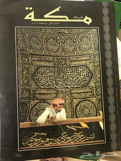 مجلة المنهل ومجموعة من الدوريات القديمة لأعلى سوم 9