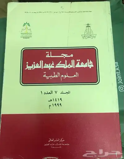مجلة المنهل ومجموعة من الدوريات القديمة لأعلى سوم 1