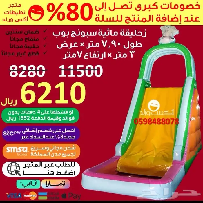 تخفيضات نطيطة زحليقه ملعب صابوني مسابح نقيزات العاب اطفال 36