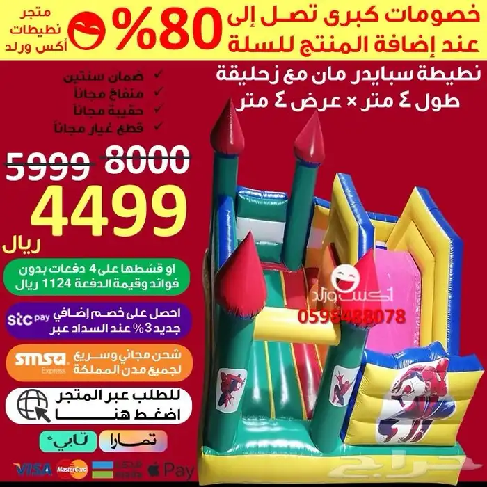 تخفيضات نطيطة زحليقه ملعب صابوني مسابح نقيزات العاب اطفال 44