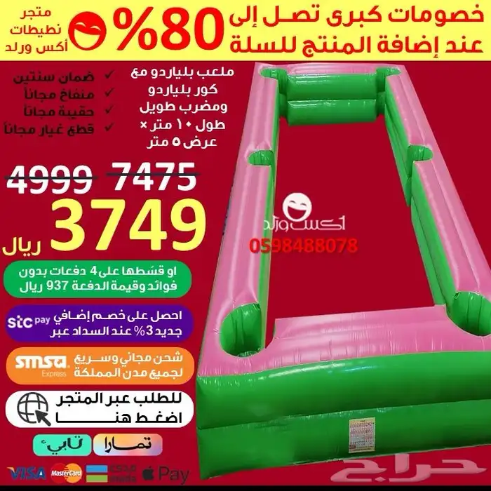 تخفيضات نطيطة زحليقه ملعب صابوني مسابح نقيزات العاب اطفال 40