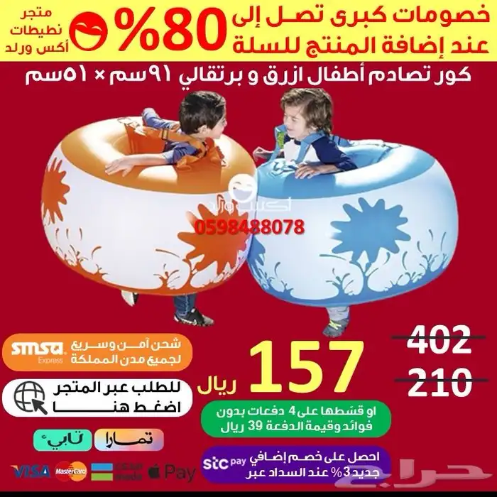 تخفيضات نطيطة زحليقه ملعب صابوني مسابح نقيزات العاب اطفال 31