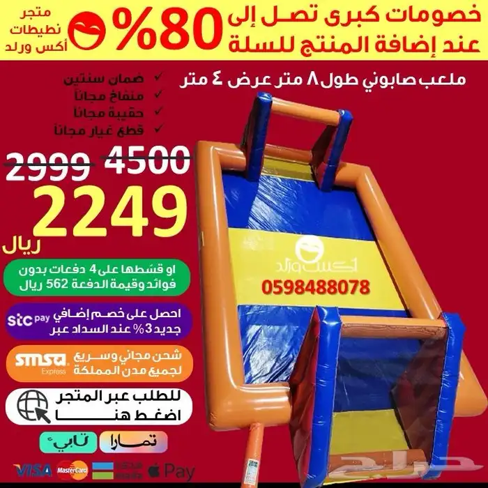 تخفيضات نطيطة زحليقه ملعب صابوني مسابح نقيزات العاب اطفال 45