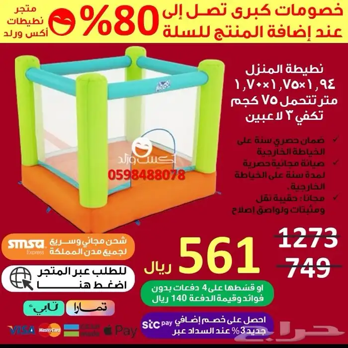 تخفيضات نطيطة زحليقه ملعب صابوني مسابح نقيزات العاب اطفال 25