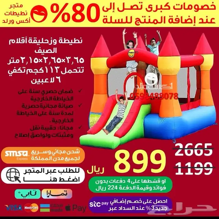 تخفيضات نطيطة زحليقه ملعب صابوني مسابح نقيزات العاب اطفال 27