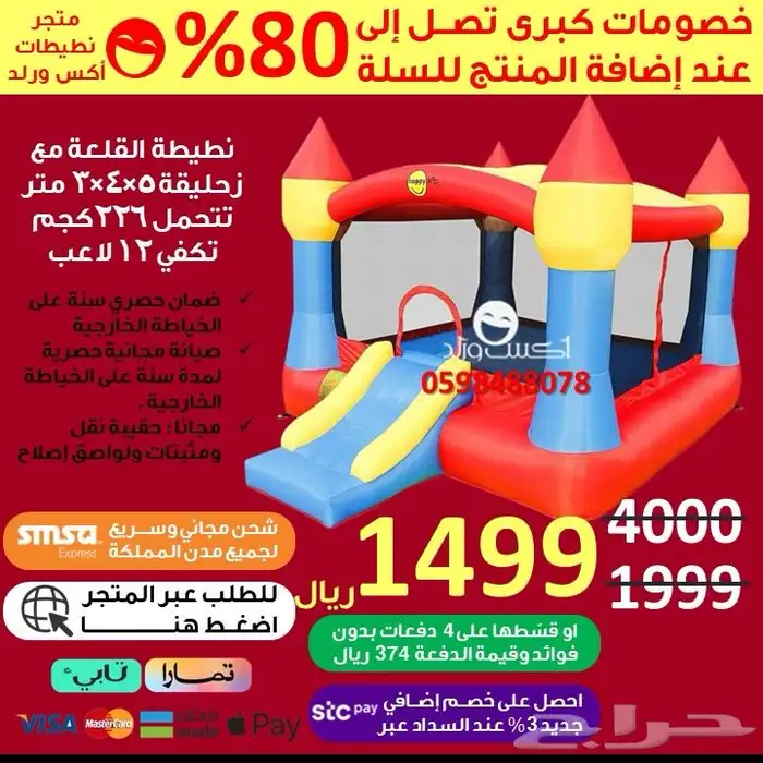 تخفيضات نطيطة زحليقه ملعب صابوني مسابح نقيزات العاب اطفال 32