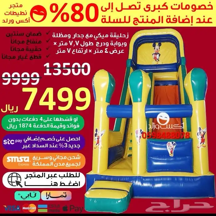 تخفيضات نطيطة زحليقه ملعب صابوني مسابح نقيزات العاب اطفال 37