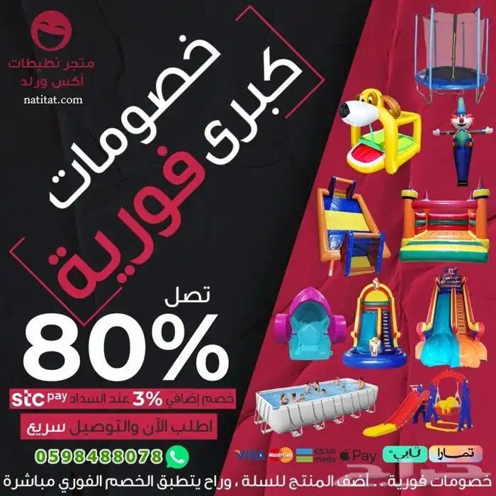 تخفيضات نطيطة زحليقه ملعب صابوني مسابح نقيزات العاب اطفال 0