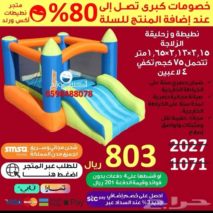تخفيضات نطيطة زحليقه ملعب صابوني مسابح نقيزات العاب اطفال 23