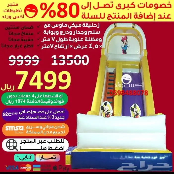 تخفيضات نطيطة زحليقه ملعب صابوني مسابح نقيزات العاب اطفال 43