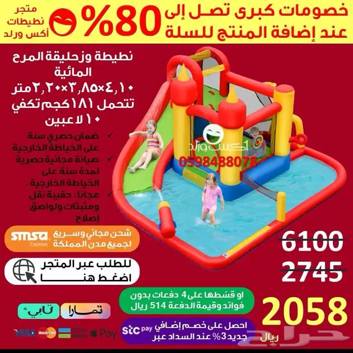 تخفيضات نطيطة زحليقه ملعب صابوني مسابح نقيزات العاب اطفال 22