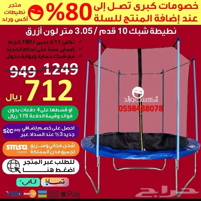 تخفيضات نطيطة زحليقه ملعب صابوني مسابح نقيزات العاب اطفال 50