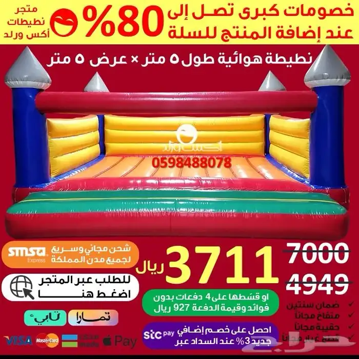 تخفيضات نطيطة زحليقه ملعب صابوني مسابح نقيزات العاب اطفال 47