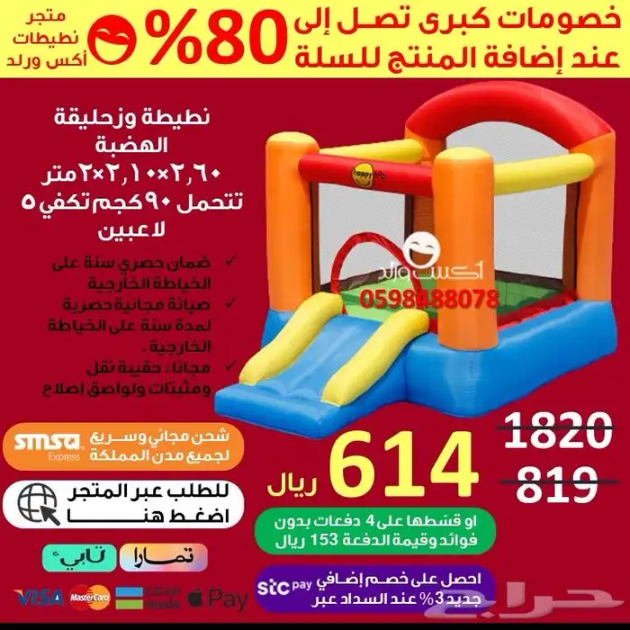 تخفيضات نطيطة زحليقه ملعب صابوني مسابح نقيزات العاب اطفال 28