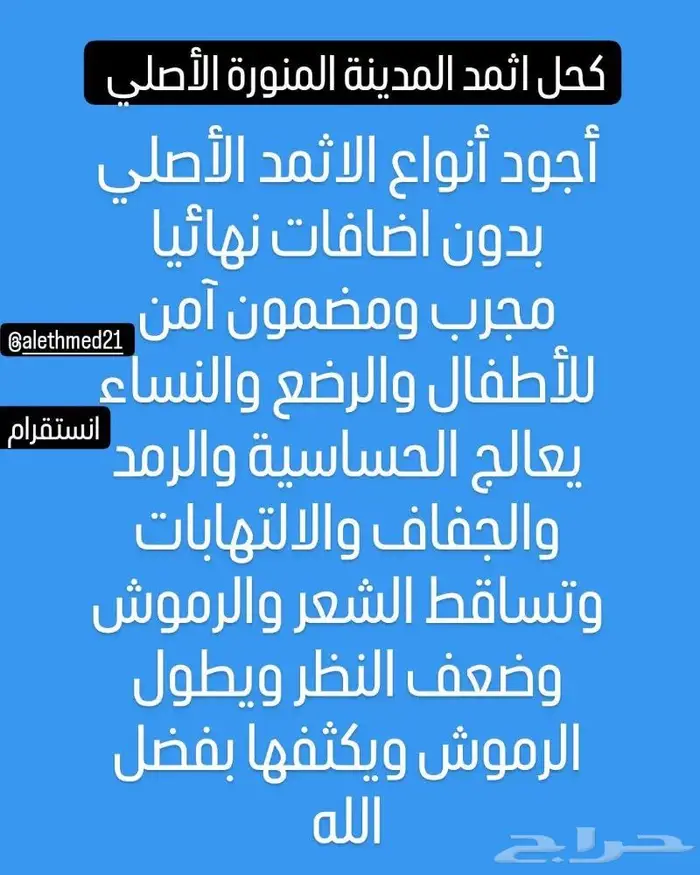 كحل الاثمد الأصلي 2