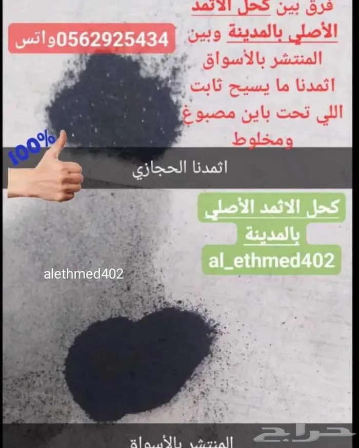 كحل الاثمد الأصلي 1
