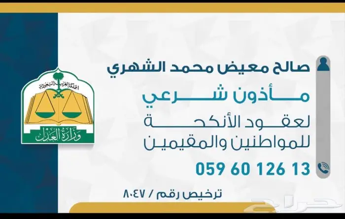 مأذون شرعي في ابها وخميس مشيط واحد رفيدة وما جاورها 0