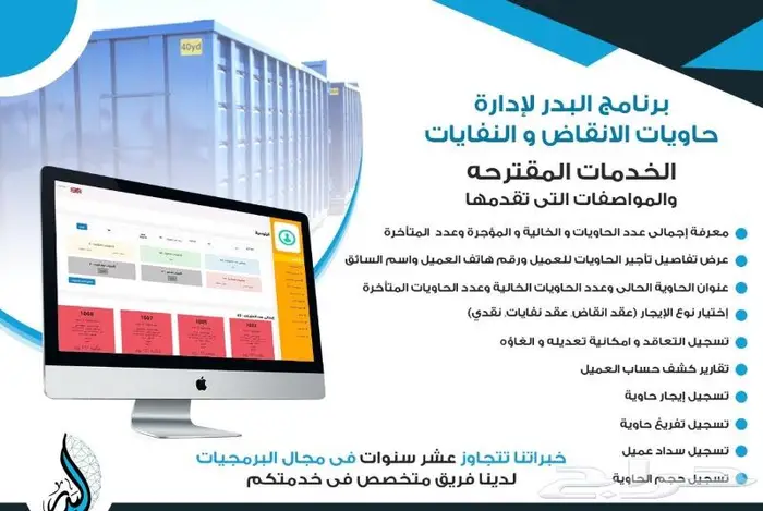 برنامج تأجير حاويات وتسجيل عقود وفواتير الكترونية 0