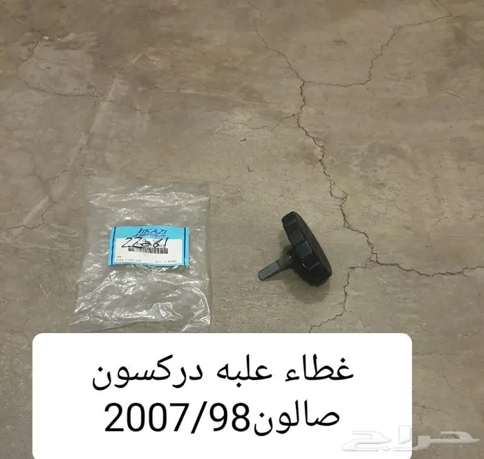 وجه قزوز جيب صالون 8 سرندر 2003 2007 5