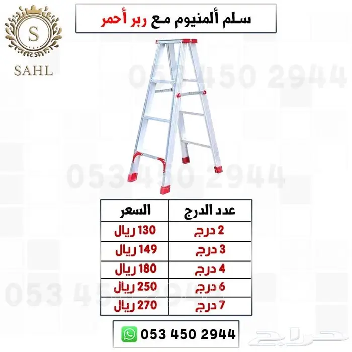 سلم المنيوم جودة عالية 0