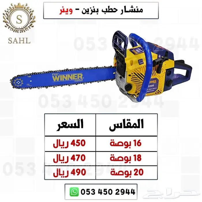 منشار خشب ماركة WINNER 0