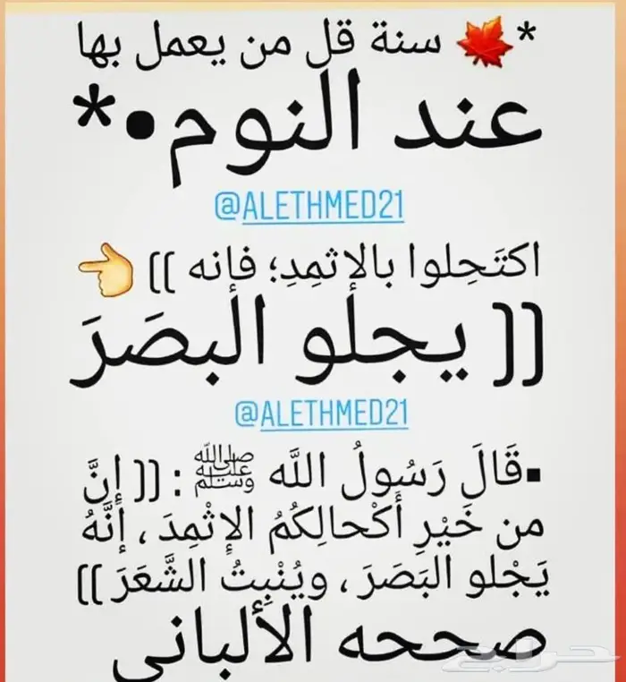 كحل الاثمد الأصلي 4