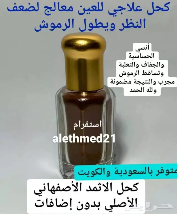 كحل الاثمد الأصلي 0