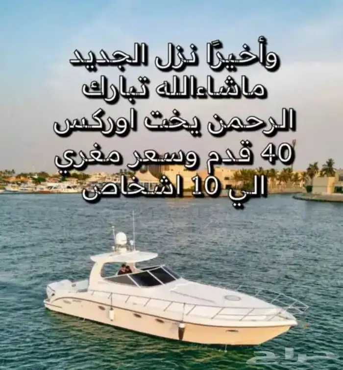 يخت اوريكسى ايجار 2