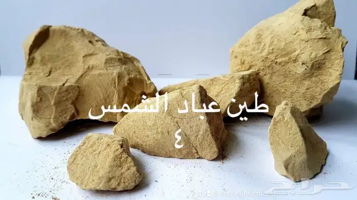 طين طباشير صالح للأكل وفوائده كثيره كيلو ب100 ريال 4