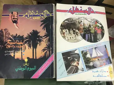 مجلة المنهل ومجموعة من الدوريات القديمة لأعلى سوم 0