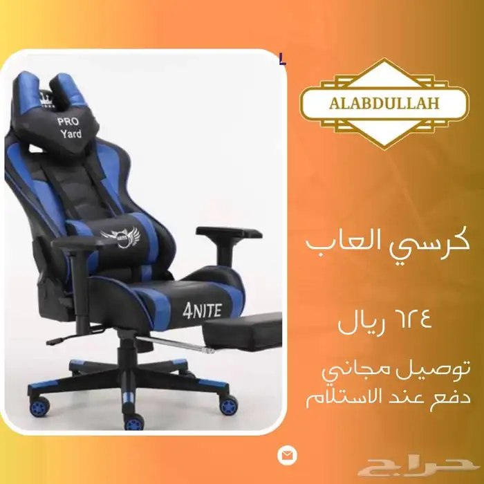 كرسي العاب مطور بلس 2