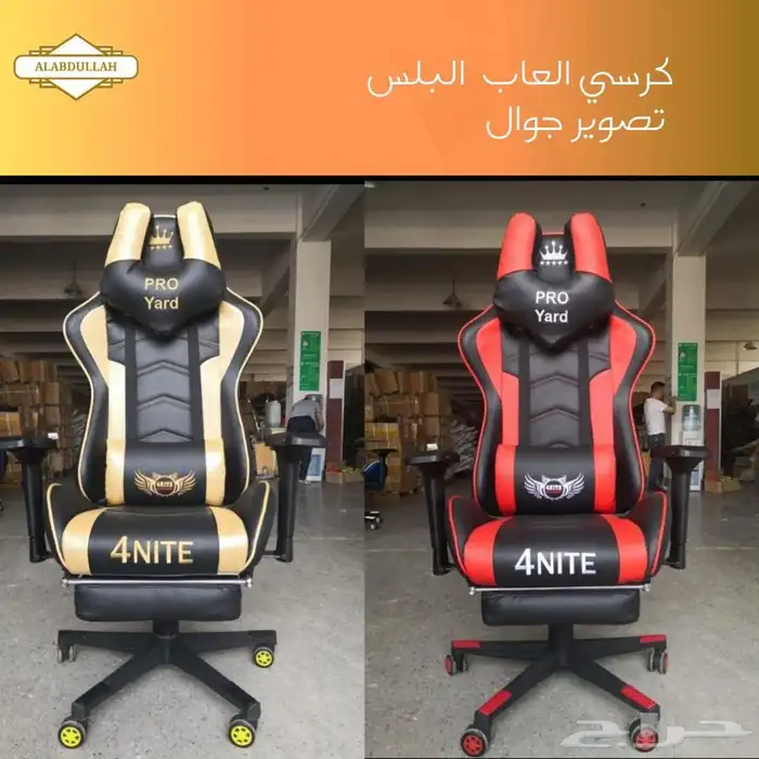 كرسي العاب مطور بلس 0